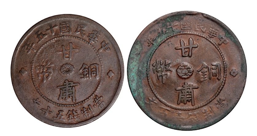 民国十五年甘肃铜币一百文真品图片及市场价