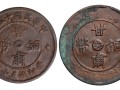 甘肃中华民国开国纪念币二十文真实图片及最新市场价