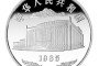 新疆成立30周年银币真品图片及最新的价格