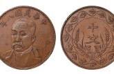 民国八年徐世昌像十文铜币价格是多少 价值多少