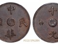 甘肃中华民国铜元十文真实价格 多少钱一枚