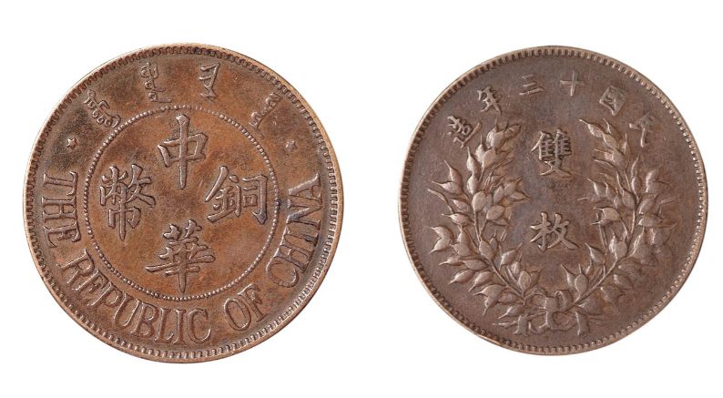 民国十三年造双枚中华铜币市价多少 市场行情如何