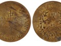 民国十五年造双枚中华铜币价格 有多少价值