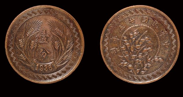 民国25年铜元嘉禾一分一枚值多少钱 有多少价值