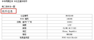 中华民国五年中孔五厘真品图片 价格值多少钱