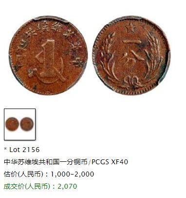 中华苏维埃一分铜币价值多少钱 收藏价值