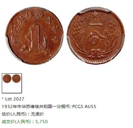 中华苏维埃共和国一分铜币图价格 值多少钱