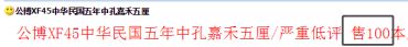 中华民国五年中孔五厘最新市场价格 真实成交价格