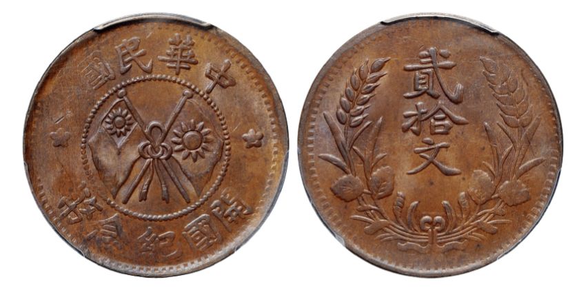 民国共和纪念币铜元市场价格 值钱不