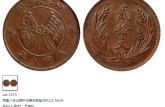 民国八年中华铜币二十文真实价格 值钱不
