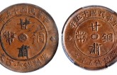 民国十五年甘肃铜币五十文行情如何 价格多少