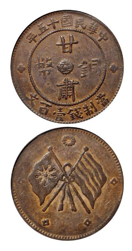 民国共和纪念币铜元市场价格 值钱不