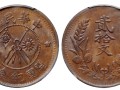 甘肃中华民国开国纪念币二十文市场价 值多少钱一枚