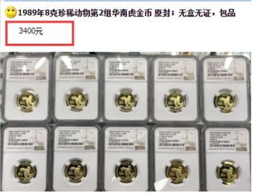 珍稀动物第2组8克金币    价格   近期的成交价格