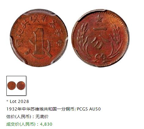 中华苏维埃共和国一分铜币价值 市场行情