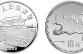 1989年生肖蛇年银币  最新价格及近期成交价格