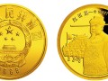 中国杰出历史人物金银币第5组1/3盎司金币   价格