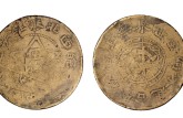 皖西北苏维埃五十文铜币真实价值多少 有什么市场价钱