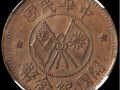 甘肃中华民国开国纪念币二十文市场价值 值钱不