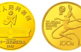 第11届亚运会金银币  第1组8克金币价格
