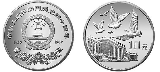 建国成立40周年银币  最新价格行情