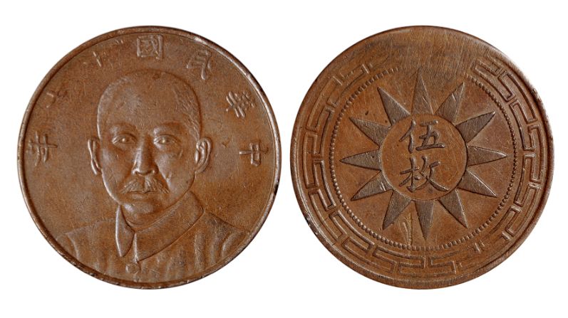 民国共和纪念币铜元最新图片 真实价格