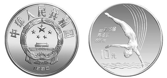 第25届奥运会银币   图片及值多少钱