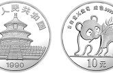 1990年熊猫铂币   图片  值多少钱