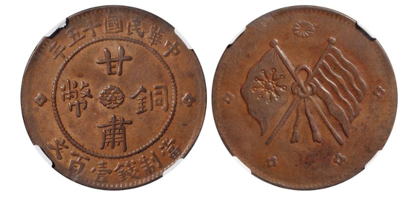民国十五年甘肃铜币一百文真品图片 辨别真假 民国十五年甘肃铜币一百文真品图片 辨别真假
