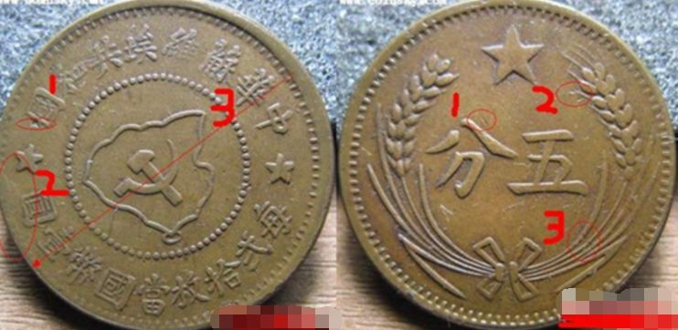 苏维埃共和国五分铜币真假怎么区分 真品图片赏析