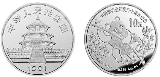 中国熊猫金币发行10周年银币   最新价格