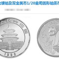 1993年熊猫铂币图片 最新的回收价格