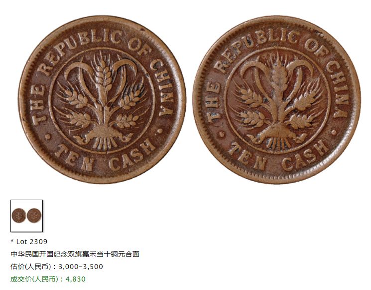 民国合面铜元收藏价值 价格