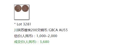 川陕苏维埃200文一枚多少钱 最新市场价值