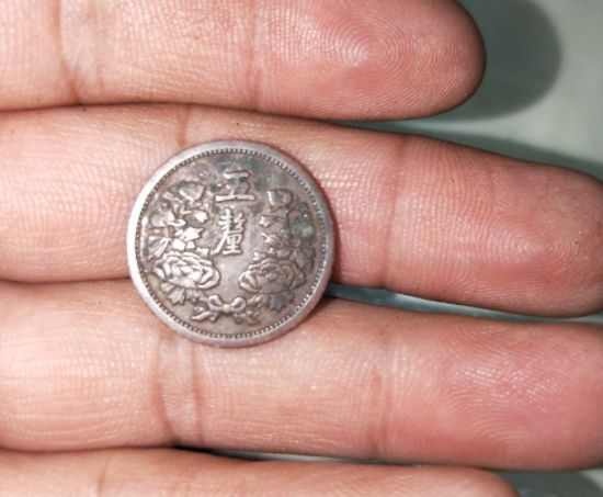 大满洲国康德三年五厘铜币近期市价多少 最新收藏价值