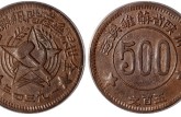 川陕苏维埃五百文铜币近期拍卖价多少 收藏价值怎样