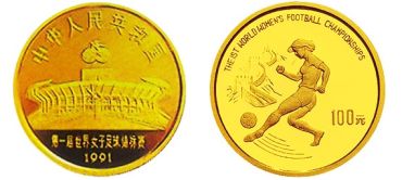 第1届女子足球锦标赛金币   高清图片及价格