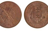 民国开国纪念币二十文值多少钱 民国开国纪念币二十文图片