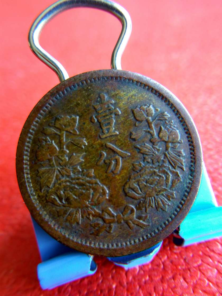 大满洲国康德元年一分铜币价值多少钱 拍卖纪录