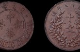 民国十三年中华铜币十文有白铜的吗 图片及价格