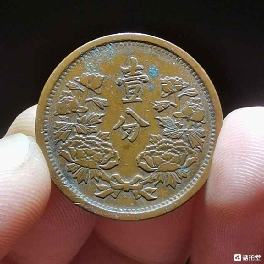 大满洲国康德元年一分铜币价值多少钱 拍卖纪录