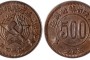 川陕省苏维埃500文铜币材质是什么 拍卖价钱多少