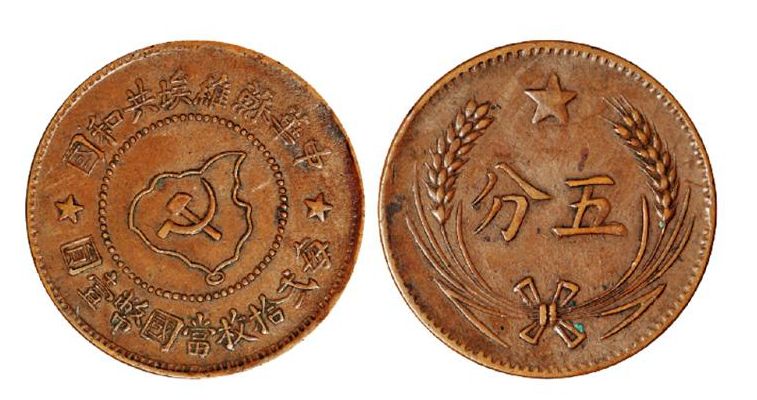 中华苏维埃共和国五分硬币什么样 值多少钱