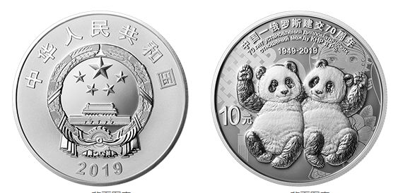 中国-俄罗斯建交70周年金银纪念币30克银币真实市场价