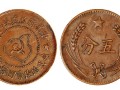 中華蘇維埃共和國五分銅幣圖片 市場價格一般多少