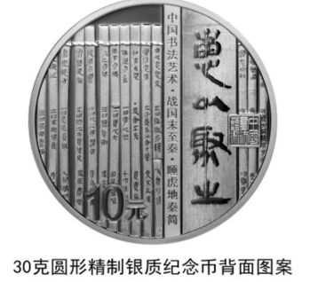 2019中国书法艺术（隶书）金银纪念币30克银币的回收价格