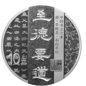 2019中国书法艺术（隶书）金银纪念币30克银币的回收价格