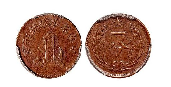 中华苏维埃共和国一分铜币图片及价格 价值