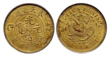 奉天光绪元宝乙巳二十文多少钱一枚 收藏价值