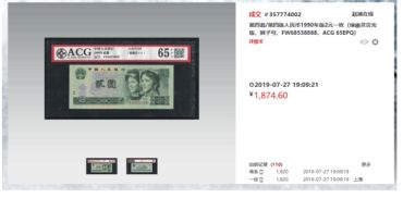 1990年2元绿幽灵最新价格 收藏价值涨到了千元